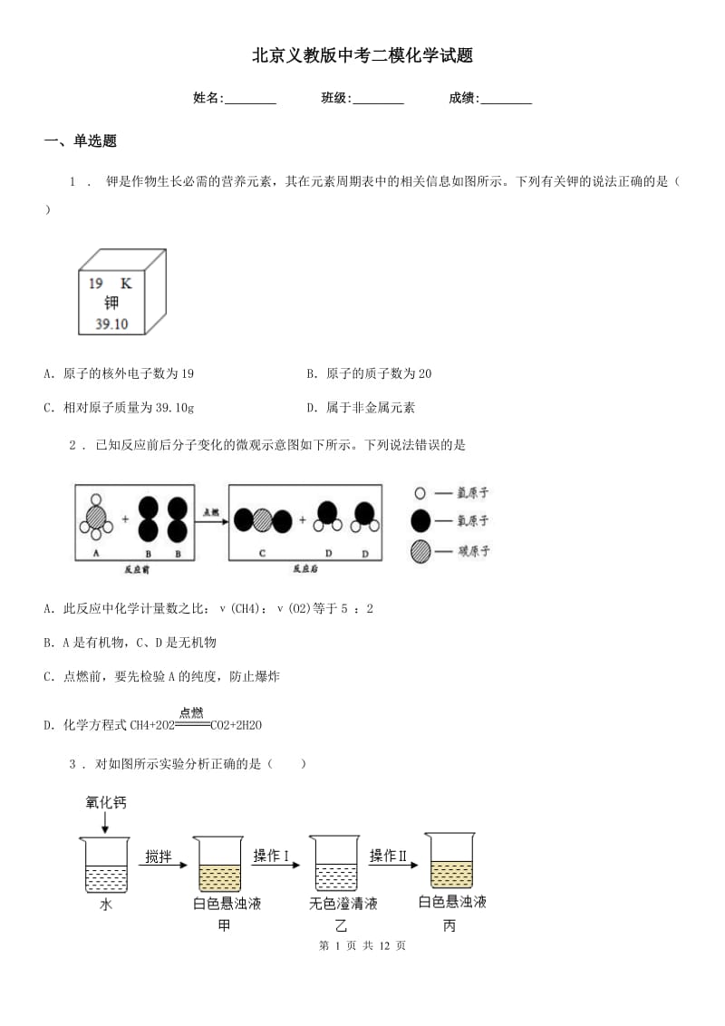 北京义教版中考二模化学试题(模拟)_第1页