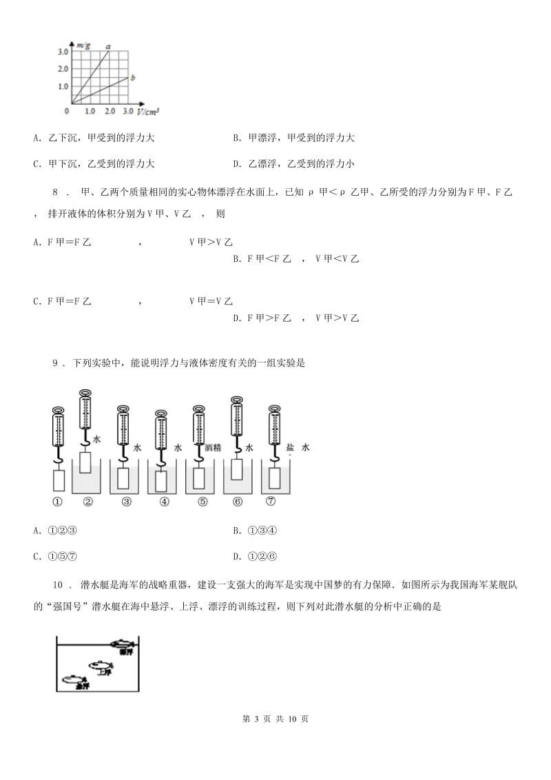 新人教版八年级物理 第九章 浮力与升力练习题_第3页