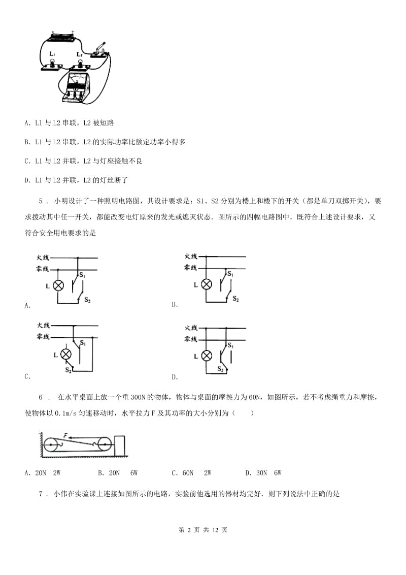 北京义教版九年级（上）期中考试物理试题（练习）_第2页