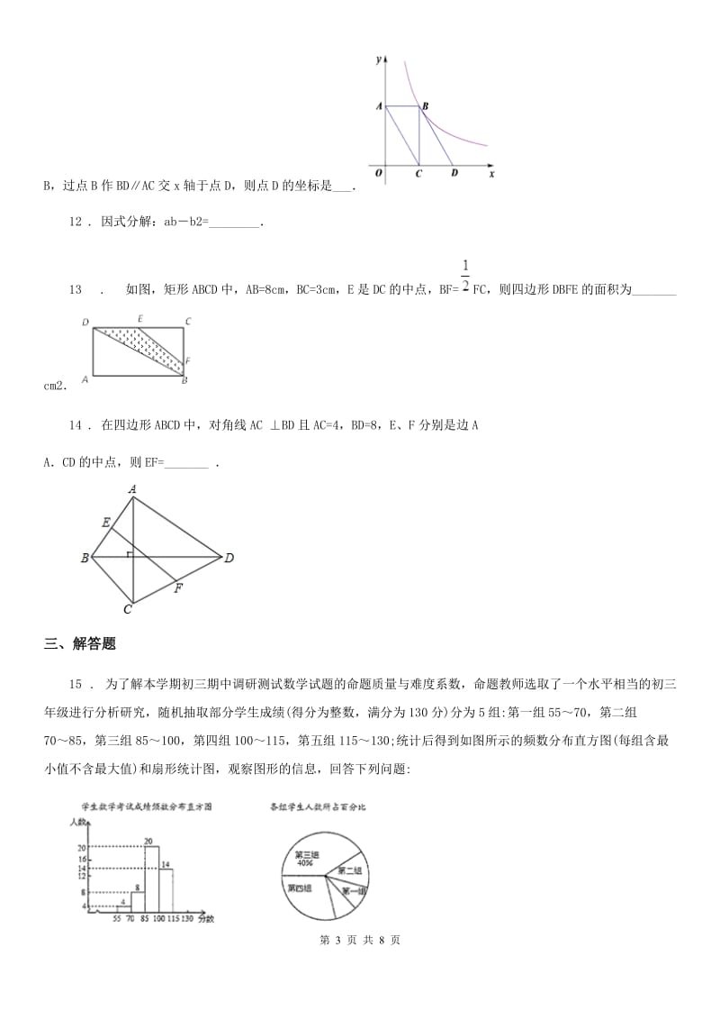 人教版中考数学六模试题_第3页