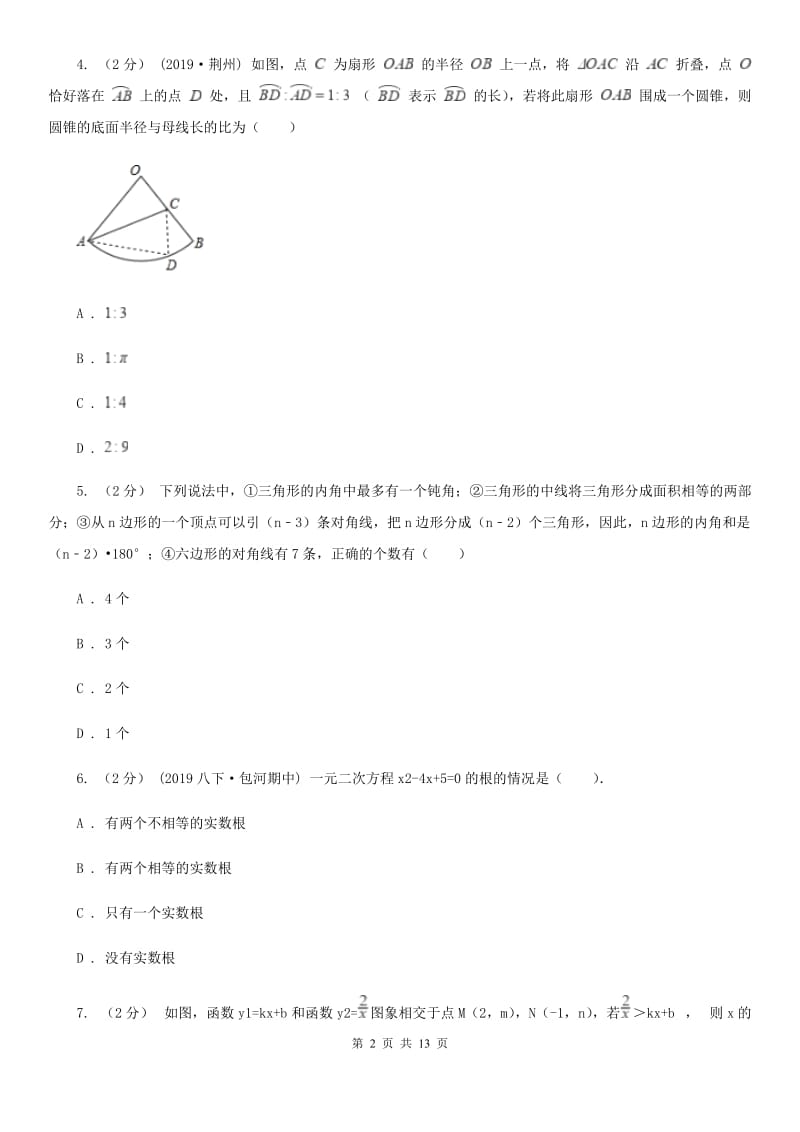 人教版九年级上学期数学期末考试试卷D卷(练习)_第2页