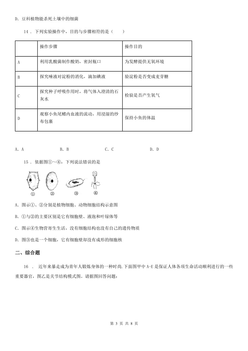 人教版（新课程标准）2020年八年级上学期期中生物试题B卷新版_第3页