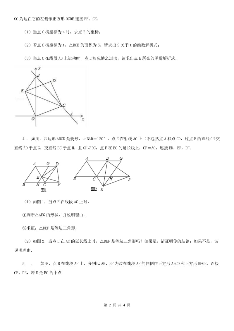 北师大版九年级数学上册 第一章 专题1 利用特殊平行四边形的性质解动点问题_第2页