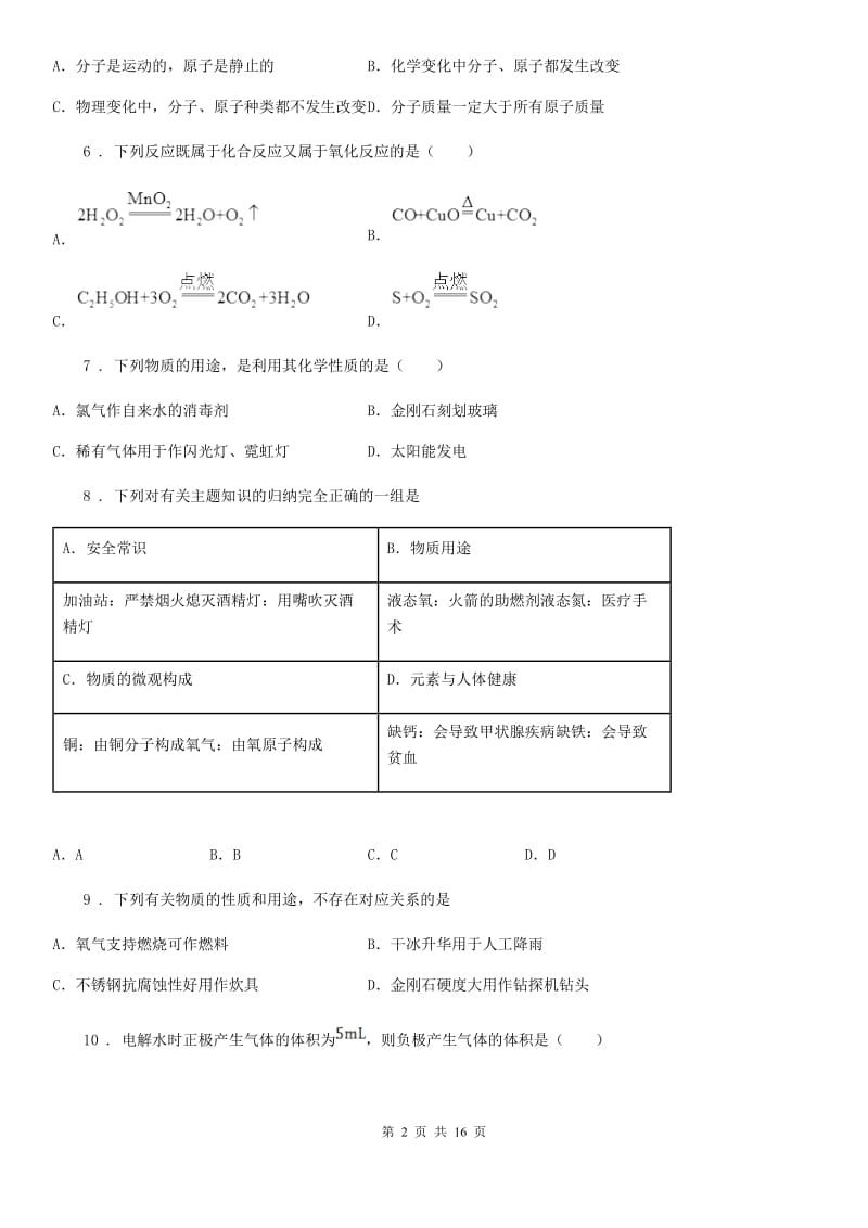 2020年鲁教版九年级化学上册第二单元 第二节 水分子的变化（I）卷_第2页