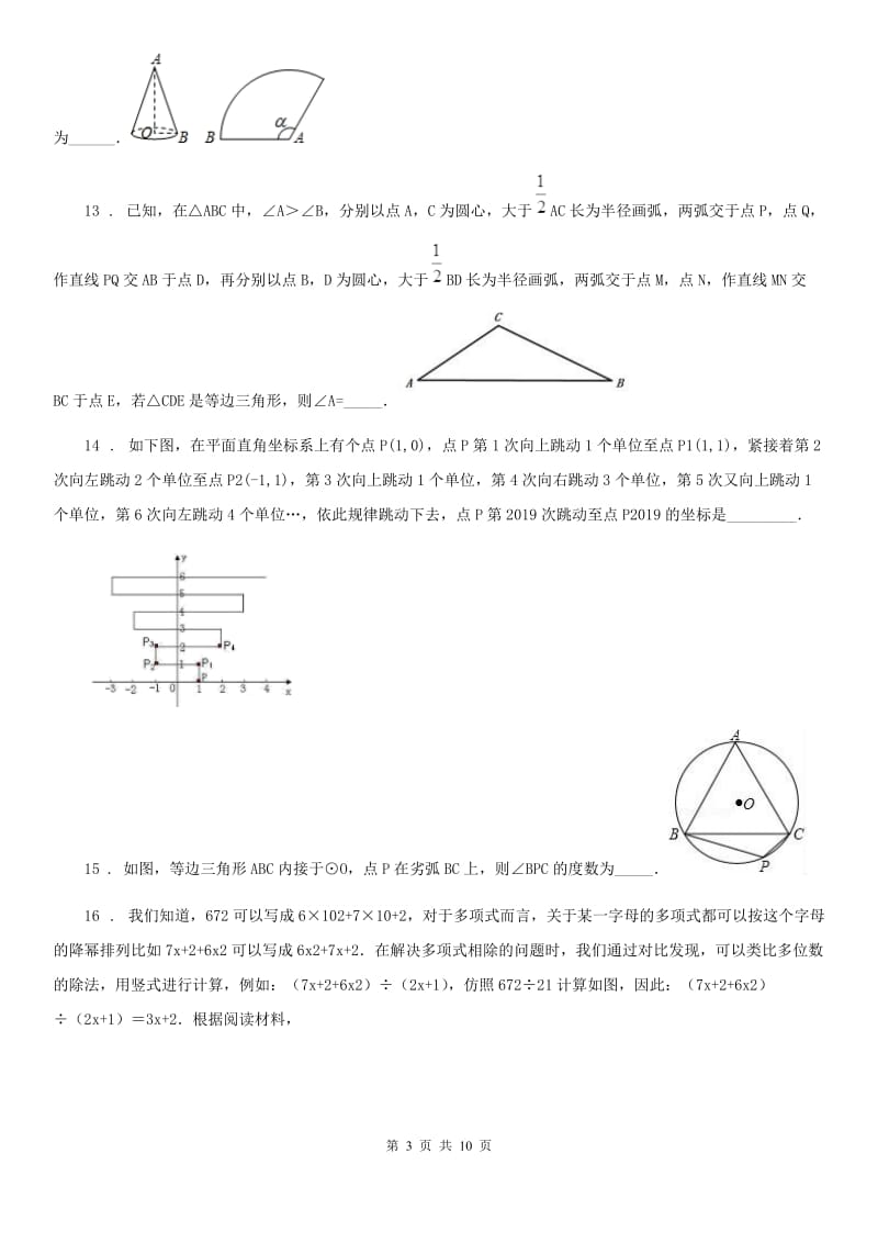 人教版九年级下学期学业水平二模数学试题_第3页