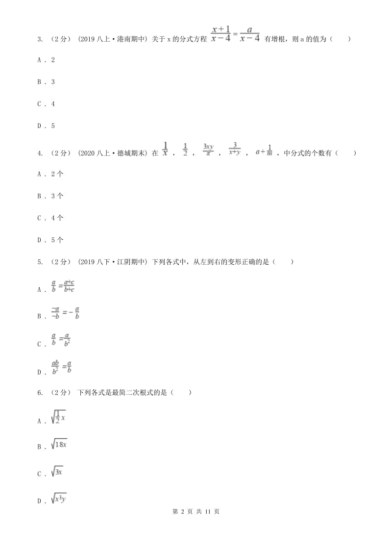 北师大版八年级上学期数学期末考试试卷（I）卷（模拟）_第2页