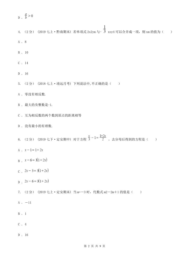 冀人版七年级上学期数学第三次月考试卷A卷_第2页