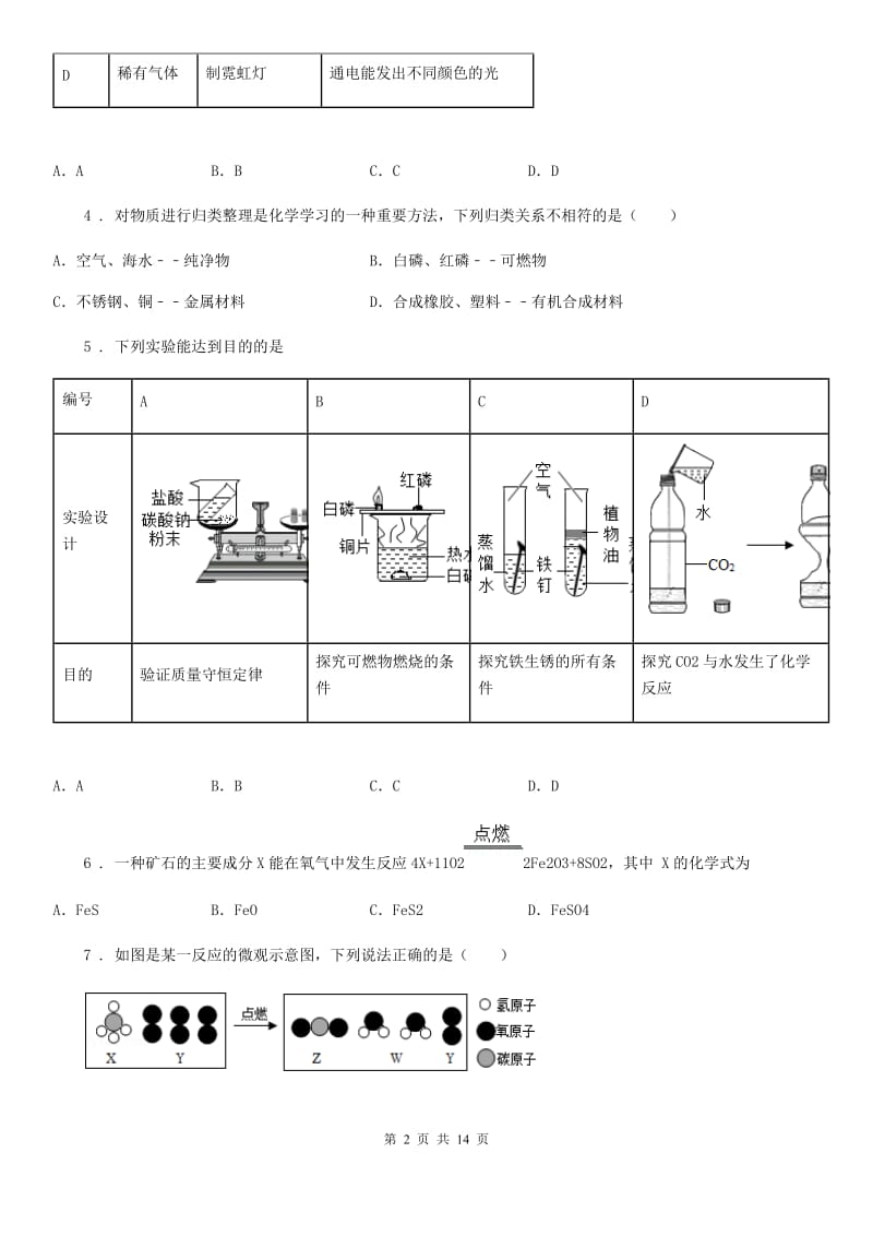 人教版2019-2020学年九年级上学期期末考试化学试题A卷(模拟)_第2页