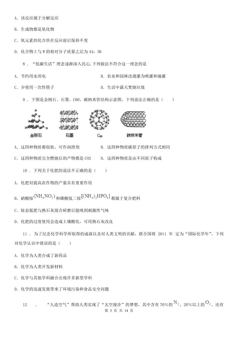 人教版2019-2020学年九年级上学期期末考试化学试题A卷(模拟)_第3页