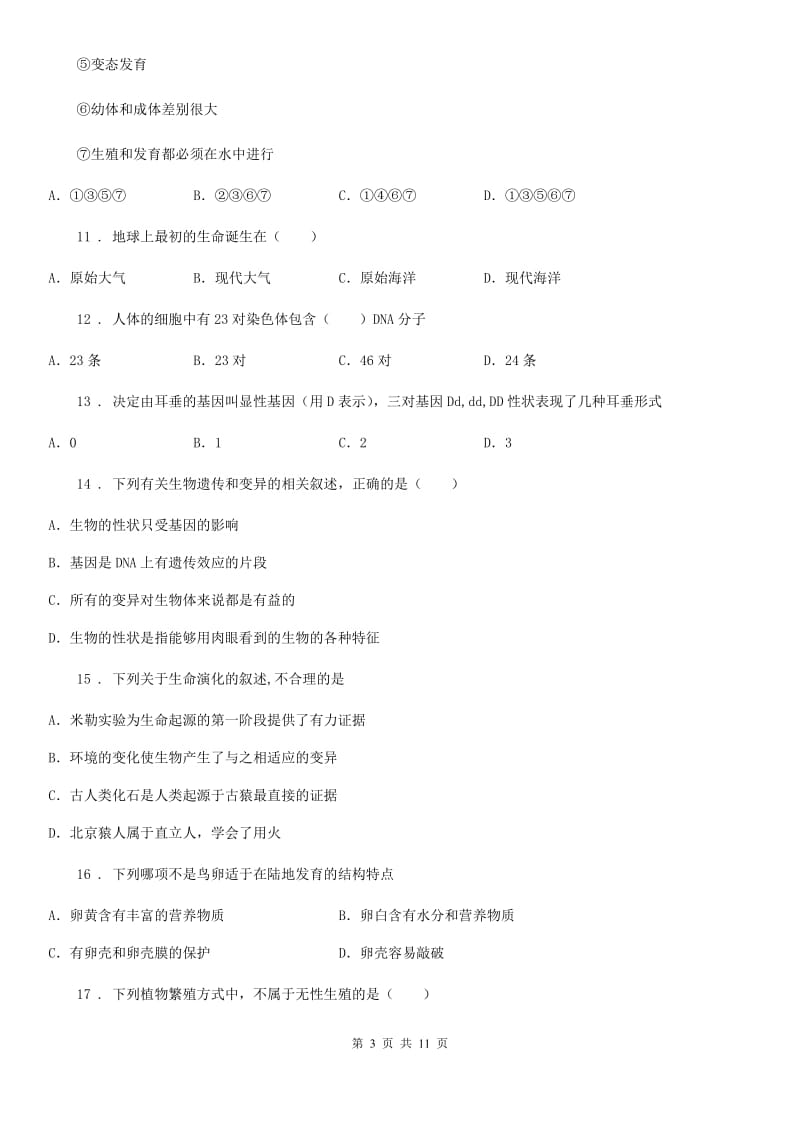 人教版（新课程标准）2020版八年级（下）期中生物试卷B卷_第3页