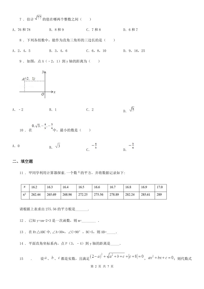 人教版2019-2020学年八年级上学期期中数学试题A卷精编_第2页