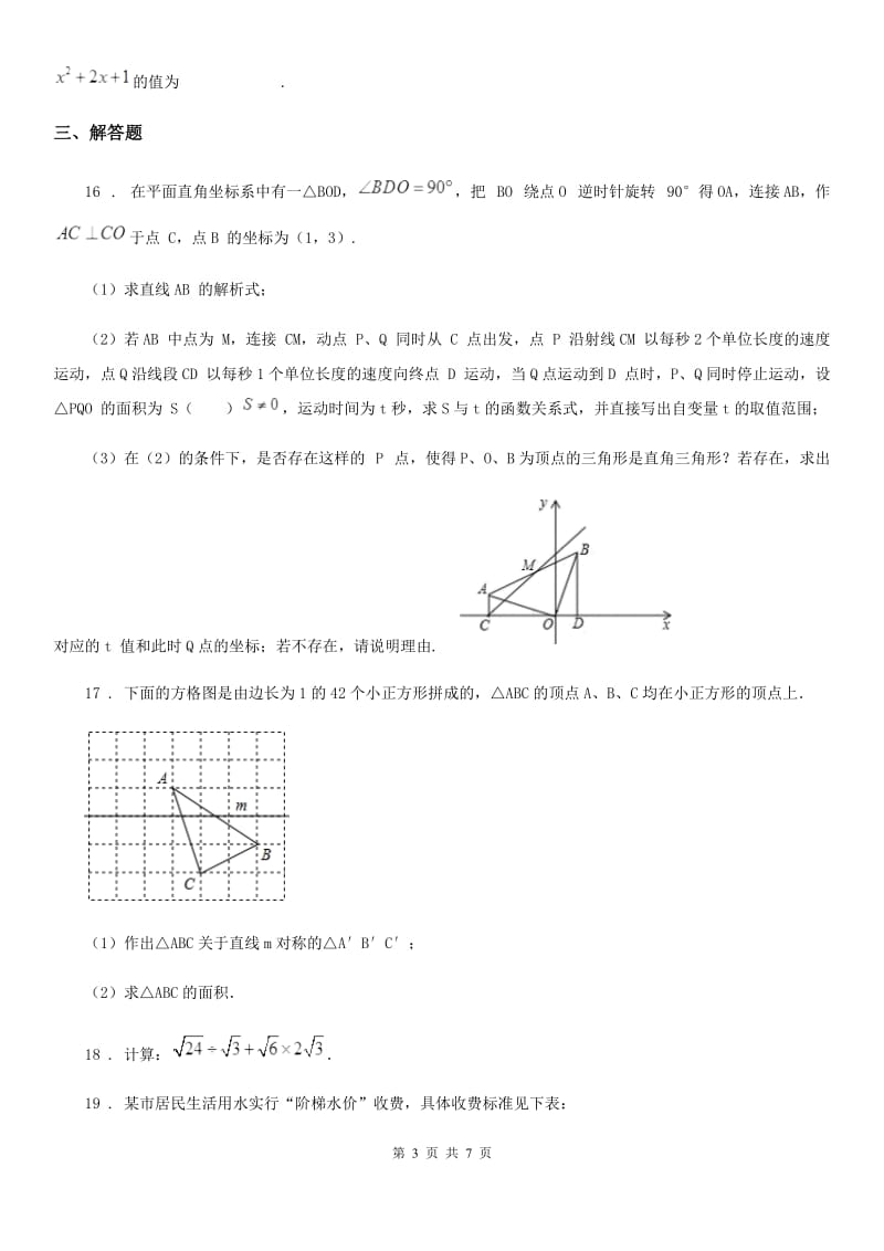 人教版2019-2020学年八年级上学期期中数学试题A卷精编_第3页