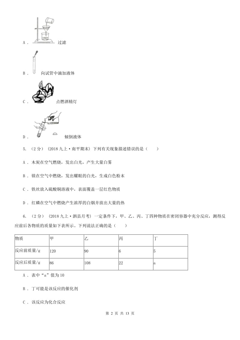 上海教育版九年级上学期化学期中考试试卷新编_第2页