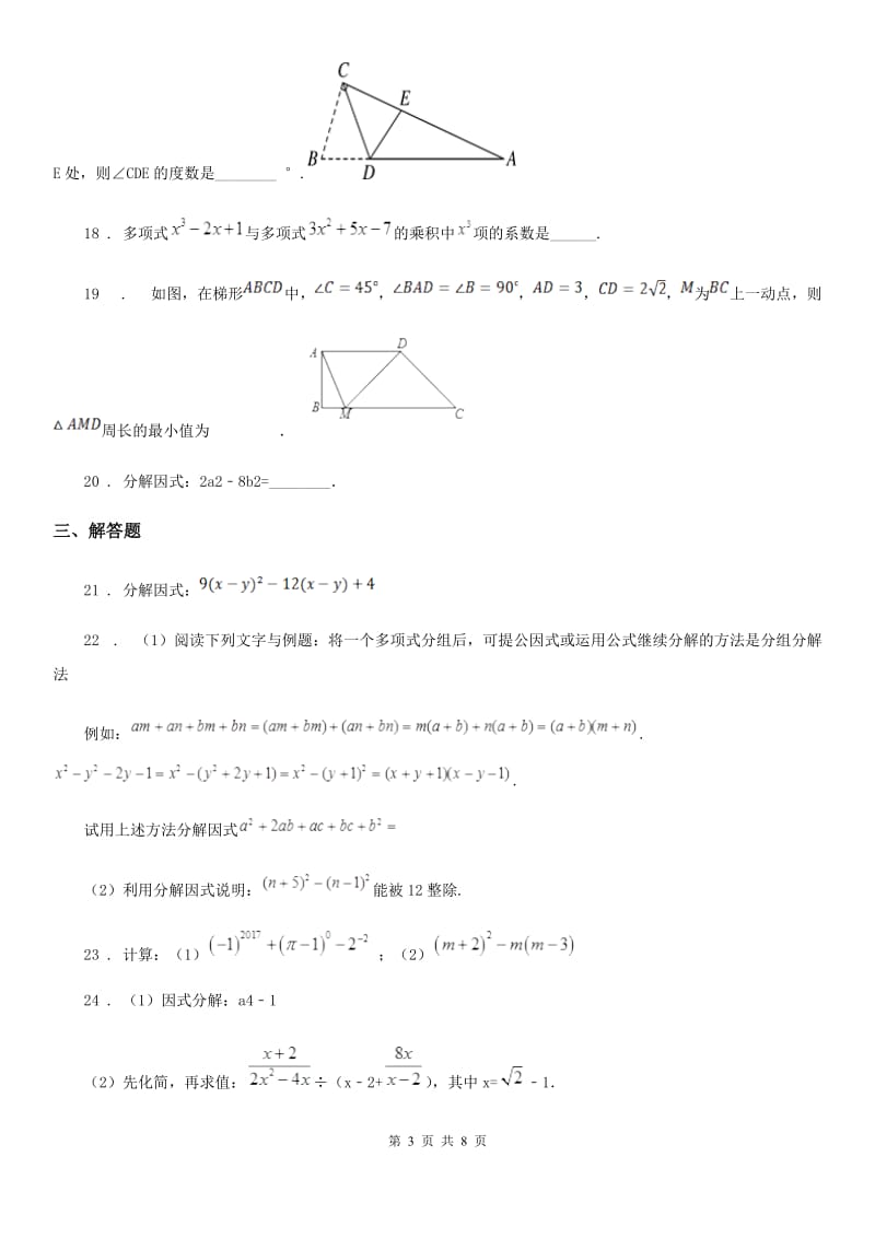 湘教版七年级上学期数学期末考题（模拟）_第3页