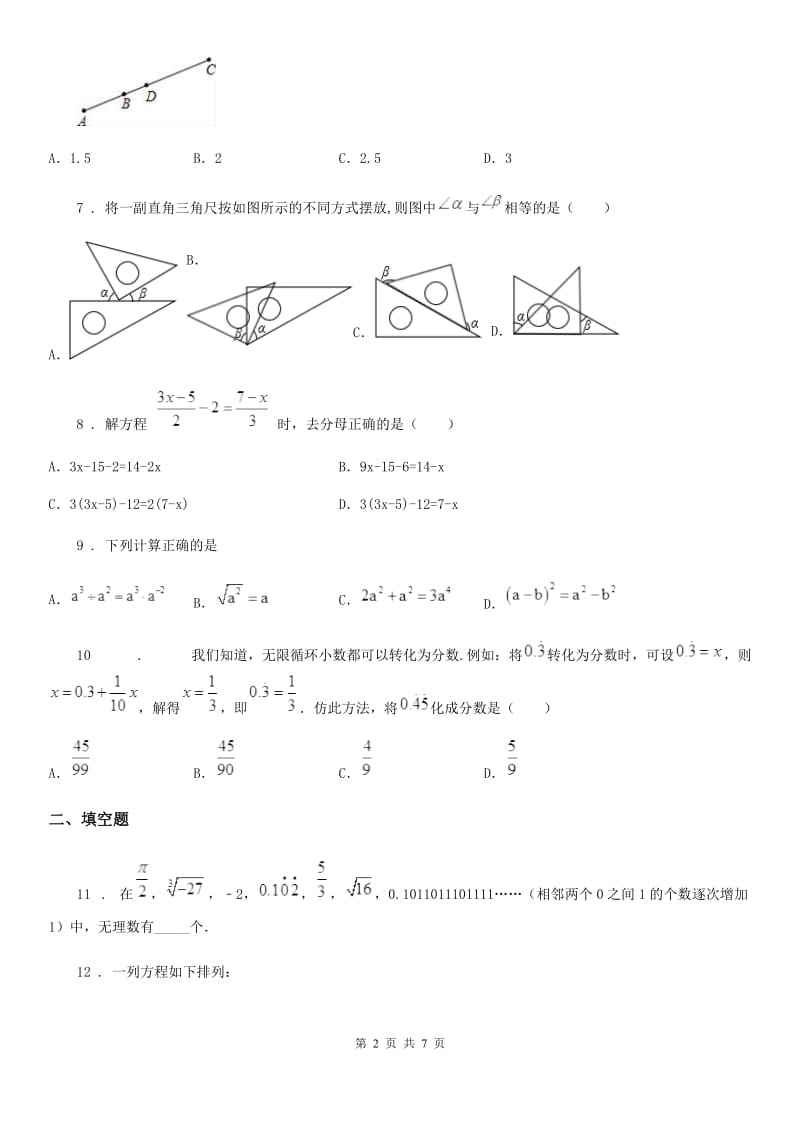 人教版2020年七年级上学期期末数学试题（I）卷(练习)_第2页