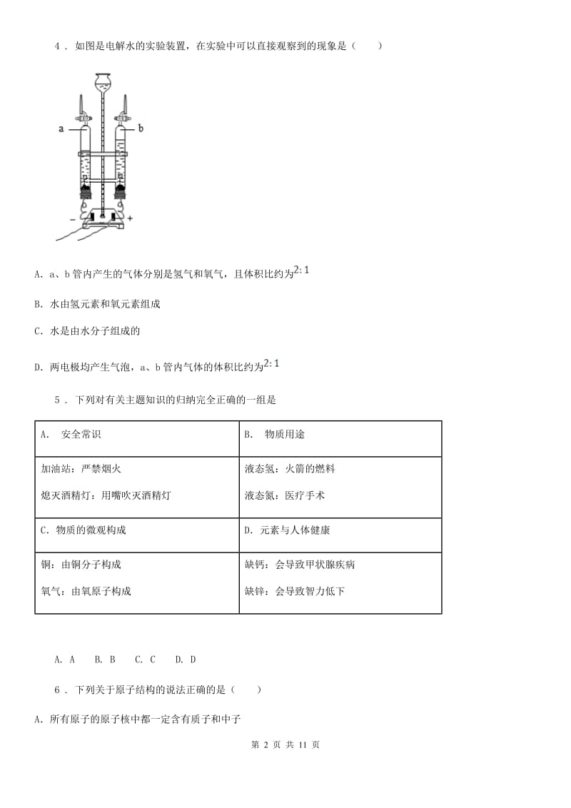 人教版2019年九年级上学期12月段考化学试题C卷_第2页