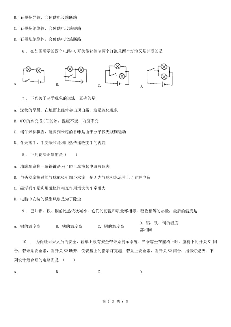 冀教版九年级10月月考物理试题新编_第2页