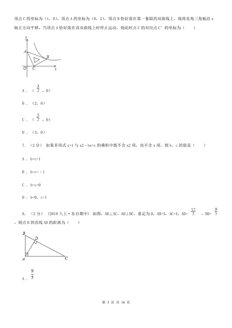 冀人版八年级上学期数学期末考试试卷F卷新版_第3页