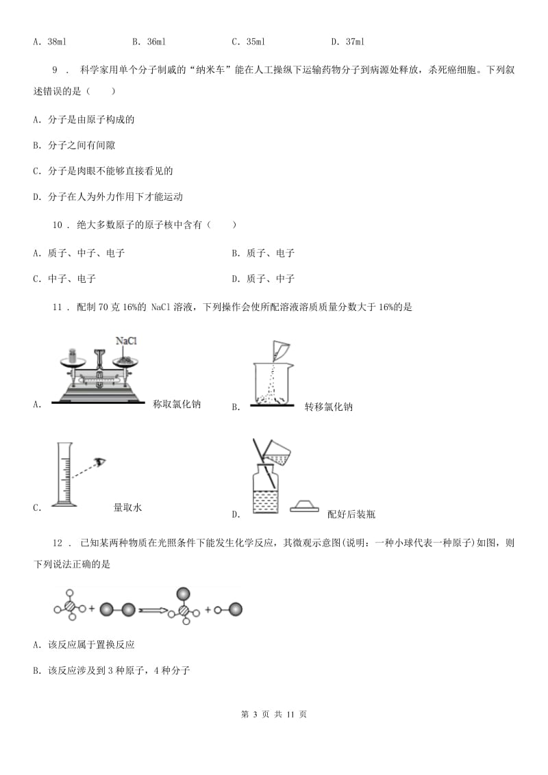 人教版2019-2020学年九年级第二学期3月一模化学试题D卷_第3页