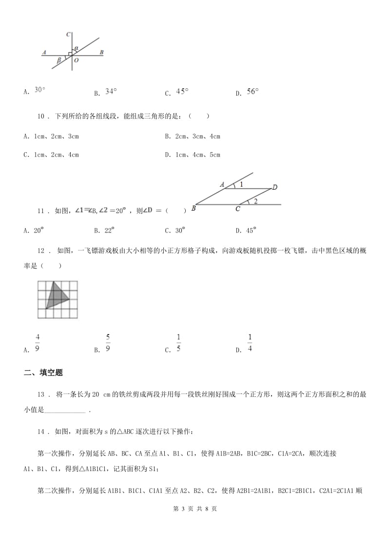 人教版2020年（春秋版）七年级数学B卷_第3页