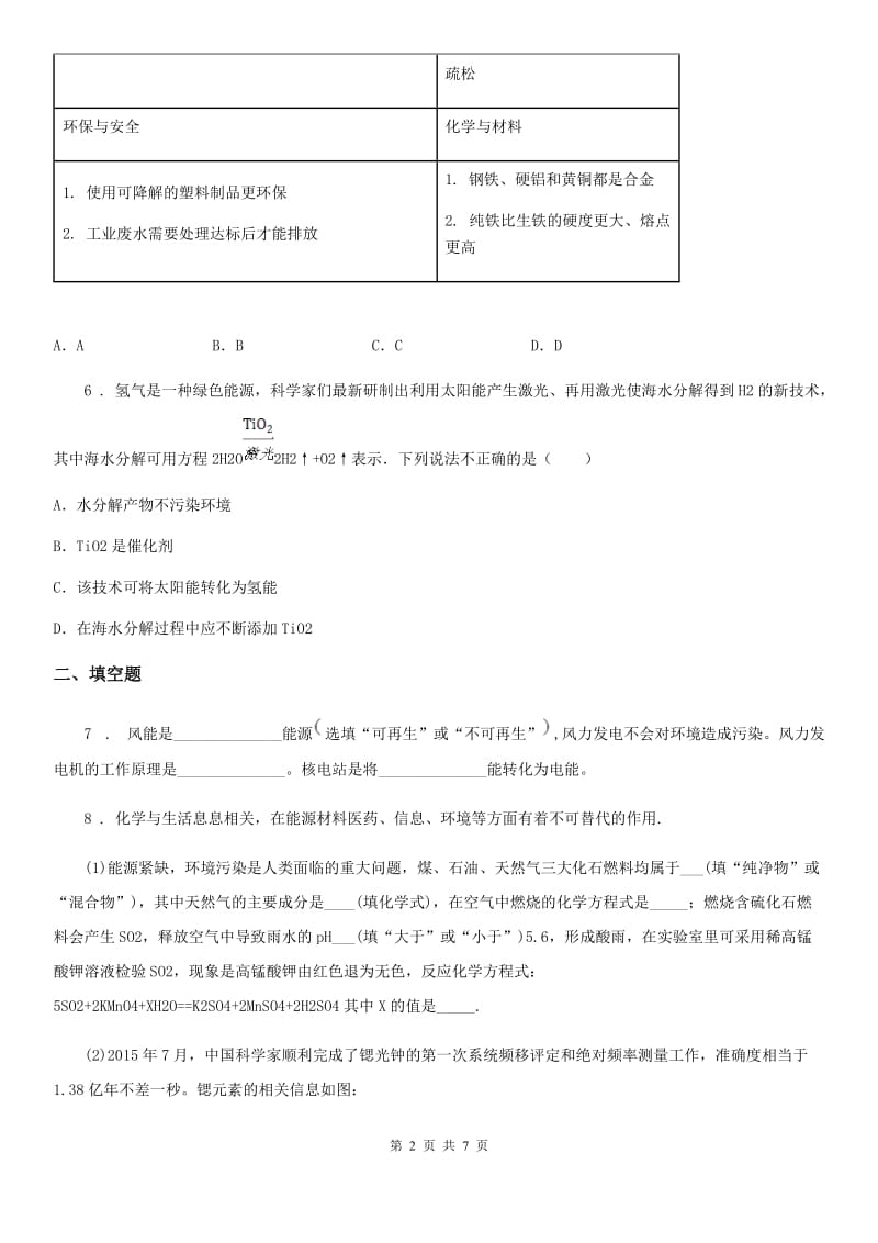 人教版九年级上册化学 5.4古生物的“遗产”-化石燃料 同步测试题_第2页