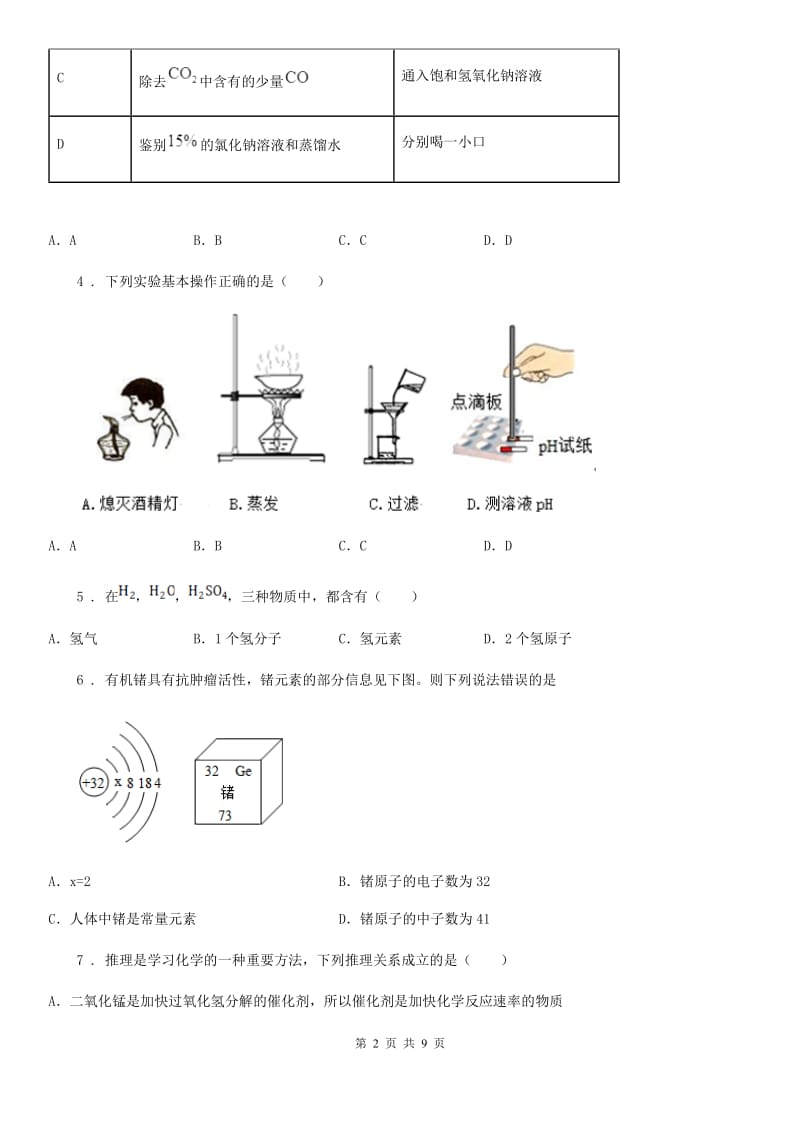 粤教版中考模拟最后一卷化学试题_第2页