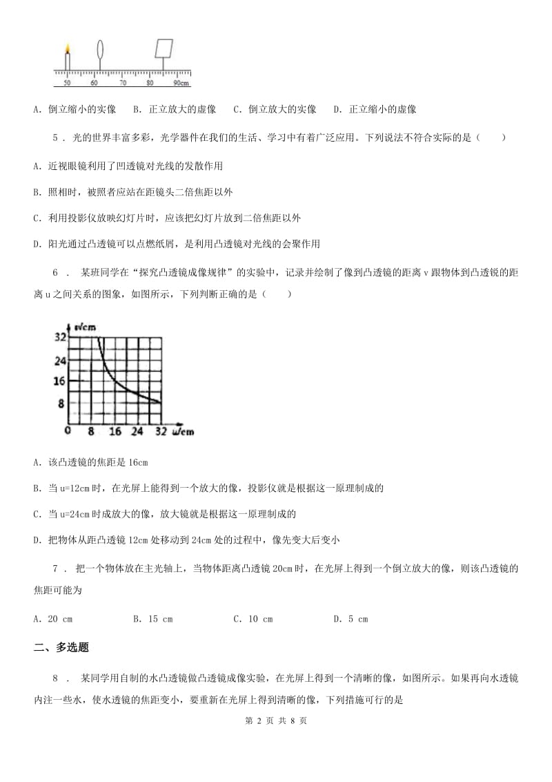 北师大版八年级下册物理 6.2探究-凸透镜成像规律 练习题_第2页