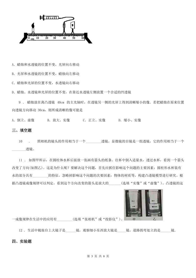 北师大版八年级下册物理 6.2探究-凸透镜成像规律 练习题_第3页