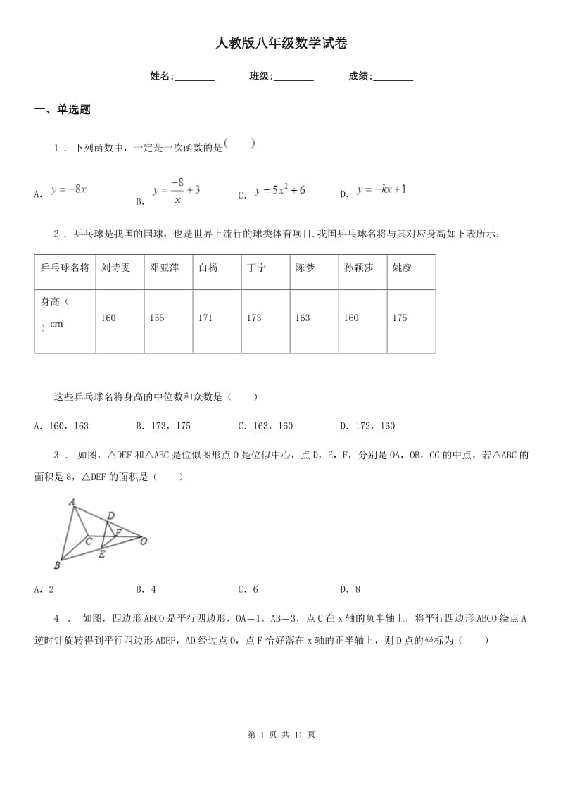 人教版八年级数学试卷_第1页