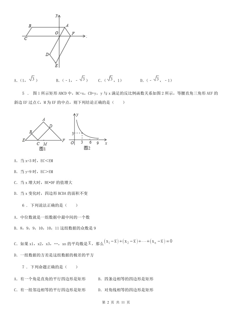 人教版八年级数学试卷_第2页