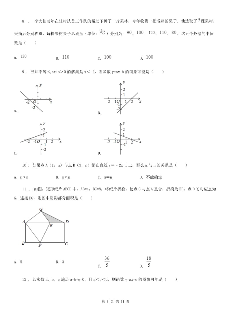 人教版八年级数学试卷_第3页