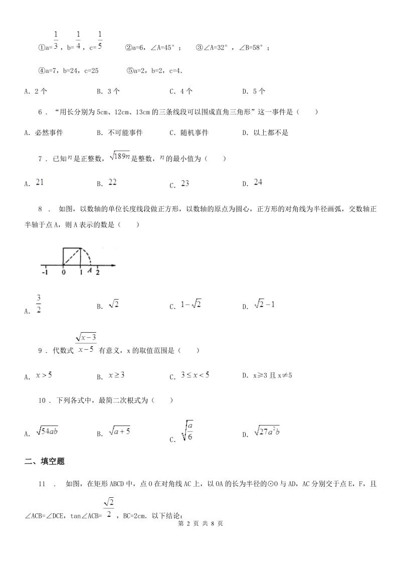 人教版八年级下学期期末数学试题(模拟)_第2页