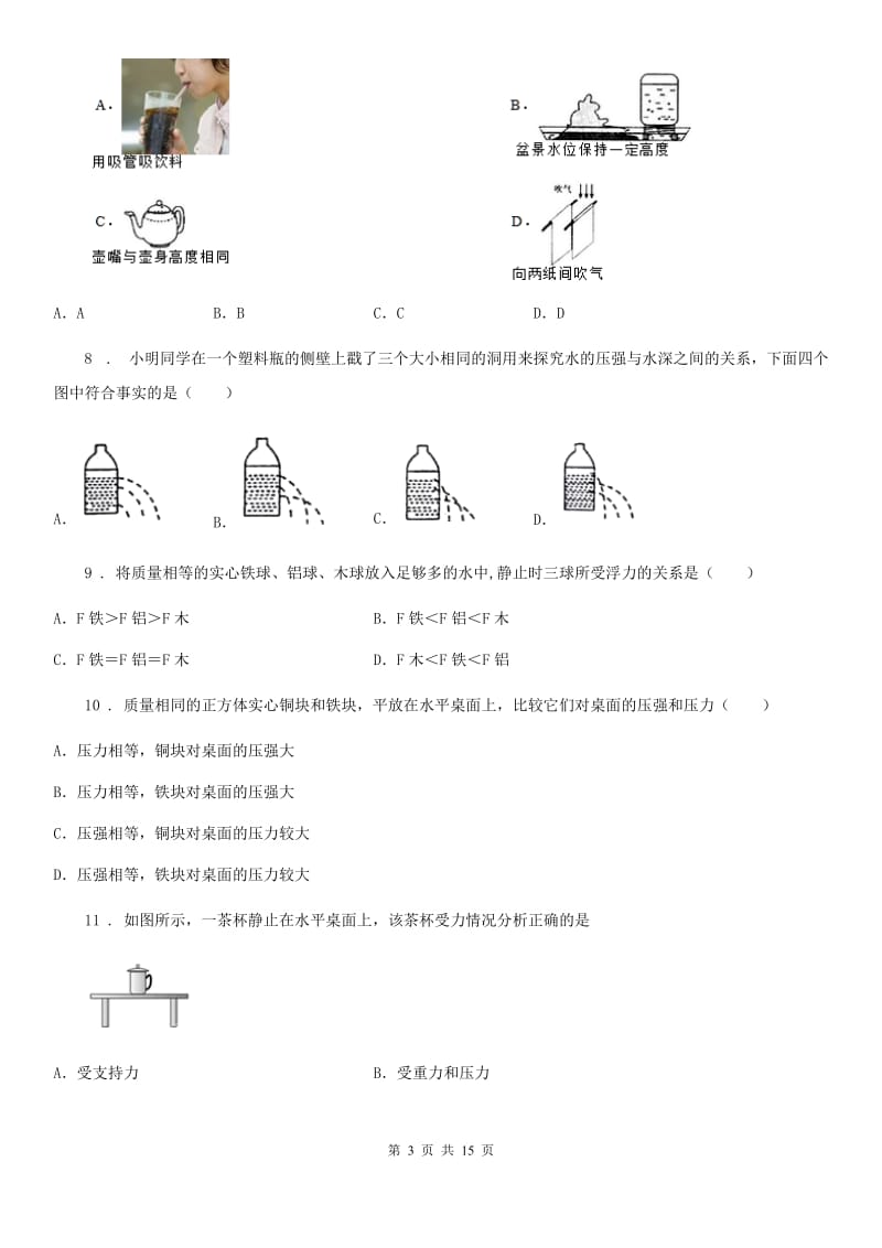 苏科版八年级物理下册《第10章 压强与浮力》知识达标测试题_第3页