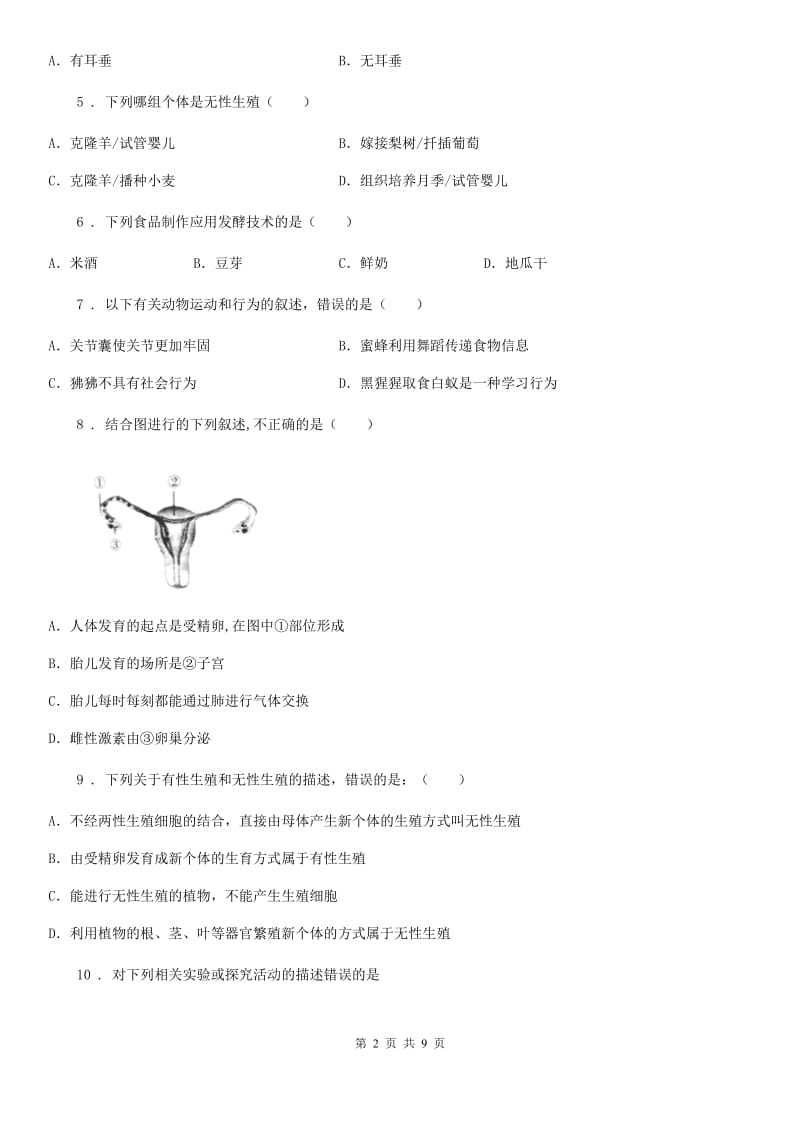 人教版（新课程标准）2019-2020学年八年级上学期期末考试生物试题（I）卷(模拟)_第2页