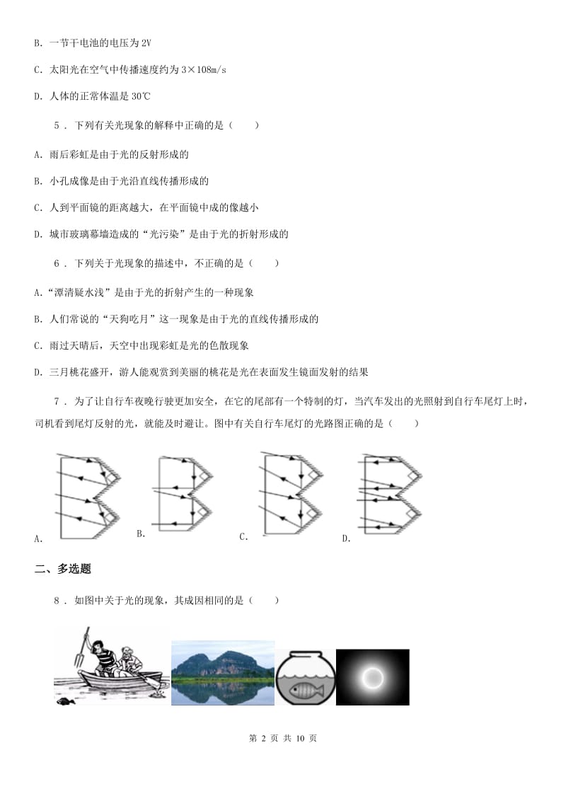 人教新版八年级上册物理第四章《光现象》单元测试题_第2页