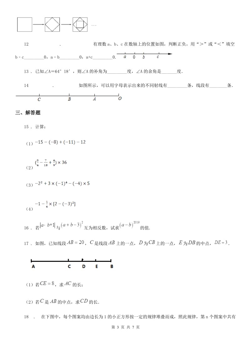 人教版2019-2020学年七年级上学期期末数学试题B卷(模拟)_第3页