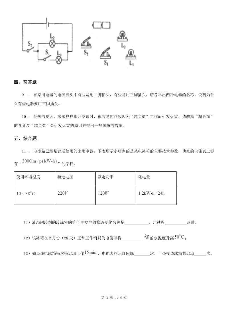 人教版2020年九年级物理全一册 第十九章 生活用电 章末复习·回顾提升_第3页