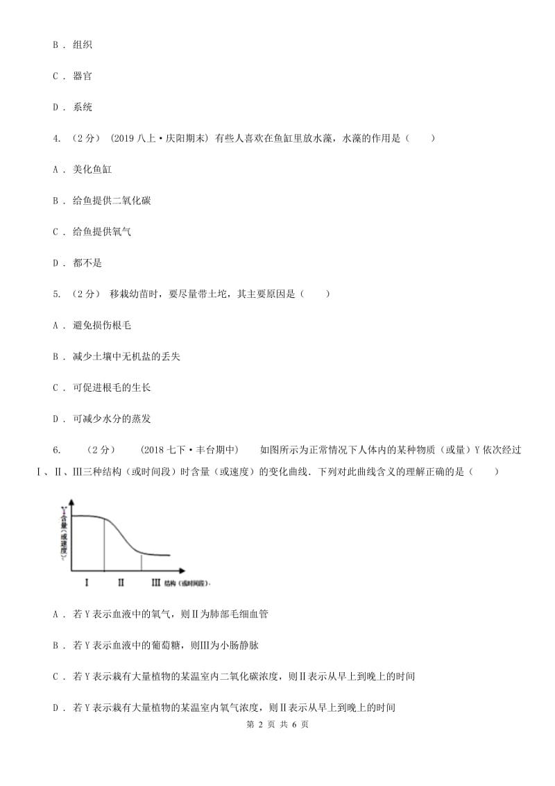 苏教版九年级上学期生物期末考试试卷（练习）_第2页