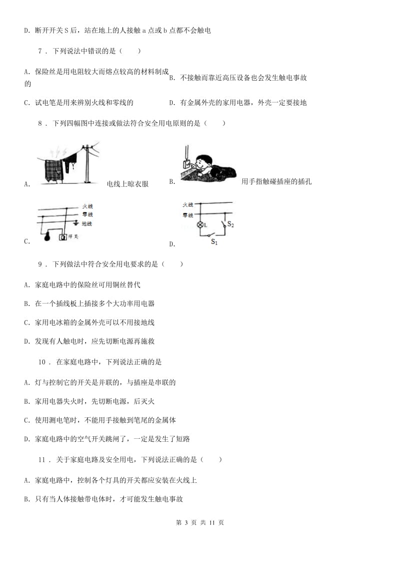 2019-2020年度人教和年级物理全册：19.3“安全用电”质量检测练习题B卷_第3页