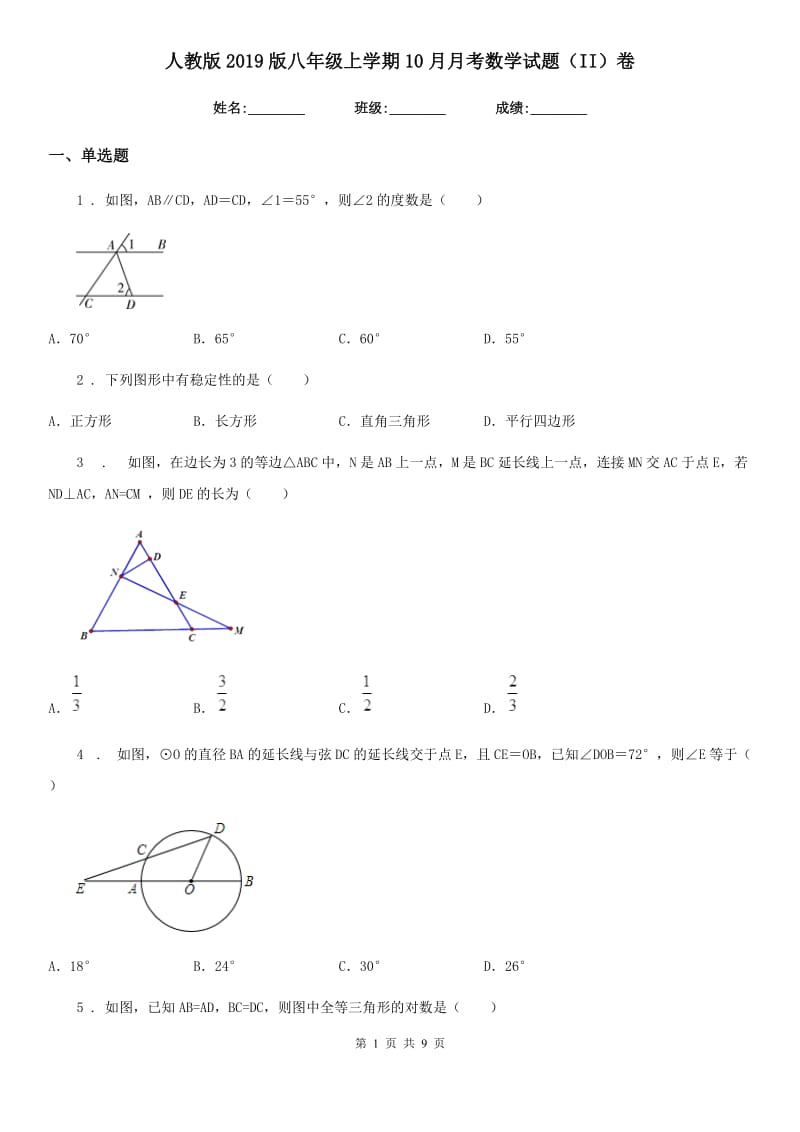 人教版2019版八年级上学期10月月考数学试题（II）卷（练习）_第1页