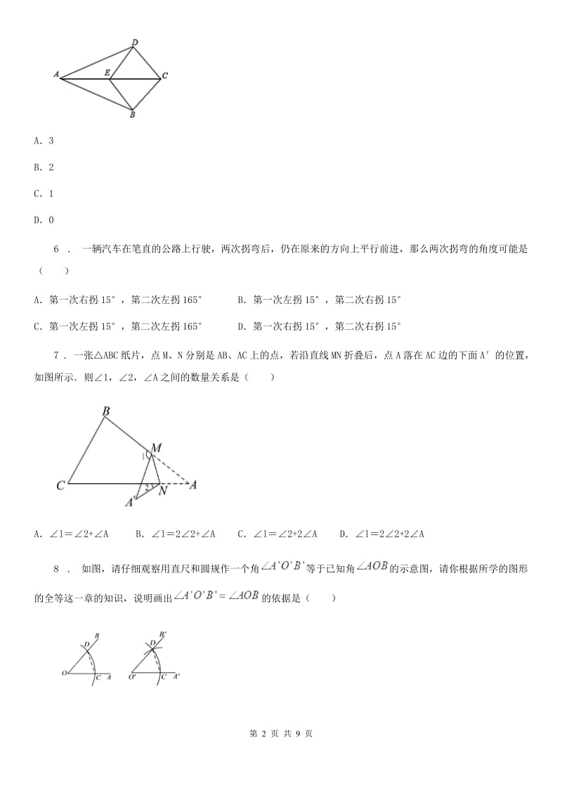 人教版2019版八年级上学期10月月考数学试题（II）卷（练习）_第2页
