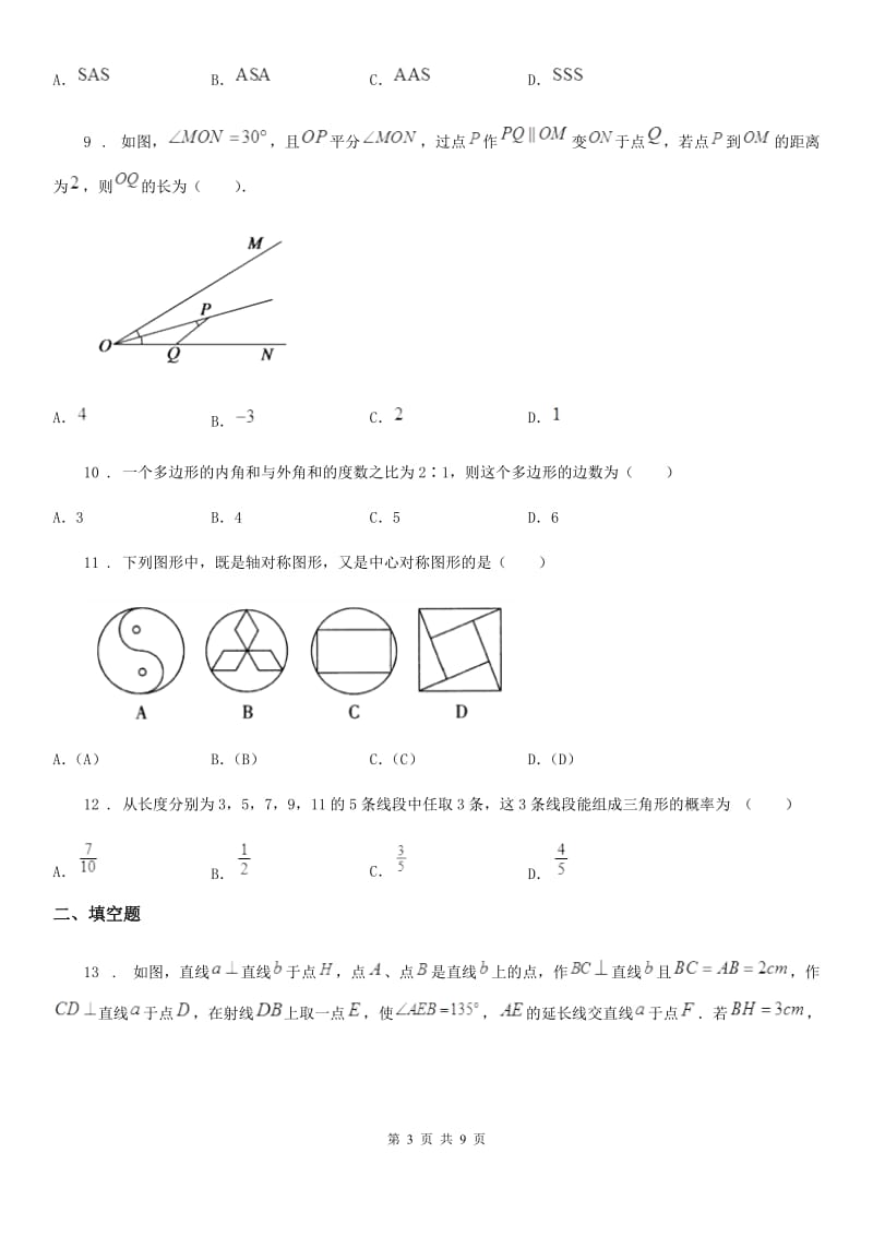 人教版2019版八年级上学期10月月考数学试题（II）卷（练习）_第3页