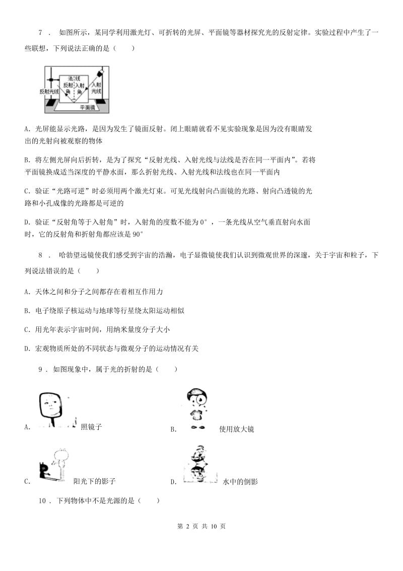 人教版八年级物理上册第4章 光现象单元检测试题_第2页