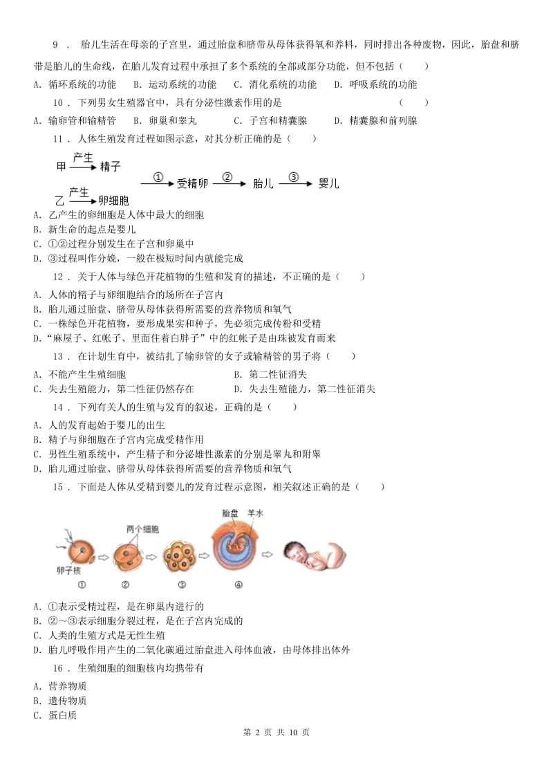 2019-2020学年浙教版七年级下册同步练习1.1新生命的诞生科学试卷（II）卷_第2页