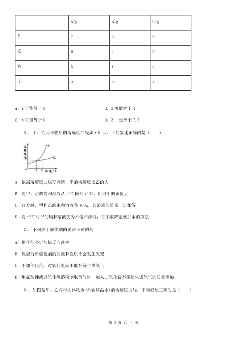 人教版九年级化学第七单元第三节中档难题提升题_第2页