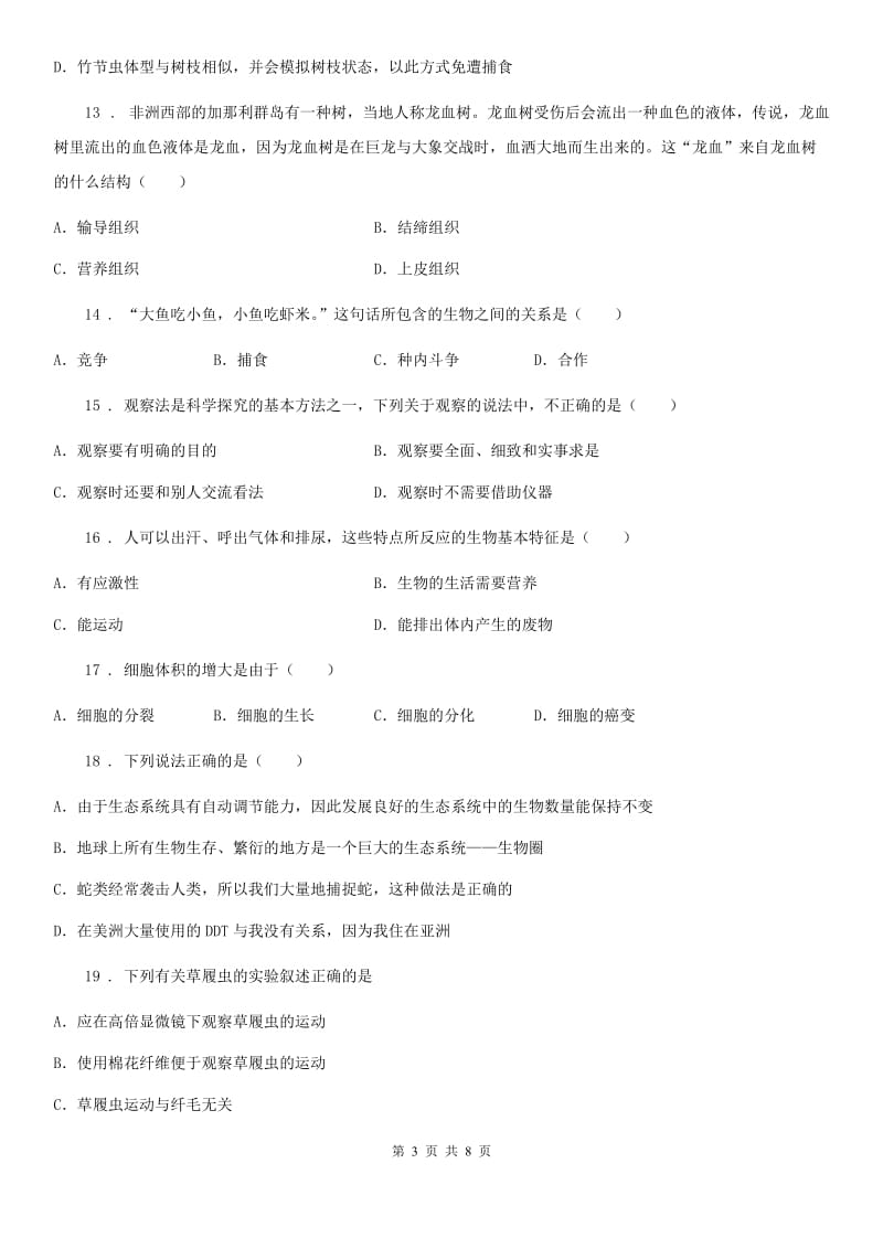 人教版（新课程标准）2019-2020学年七年级上学期期中考试生物试题B卷（模拟）_第3页