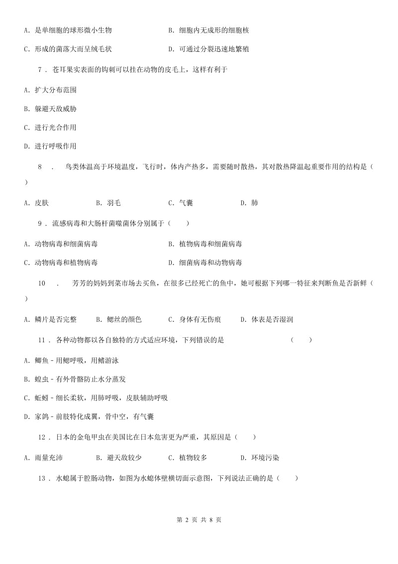 人教版（新课程标准）2019年八年级上学期期末生物试题C卷（练习）_第2页