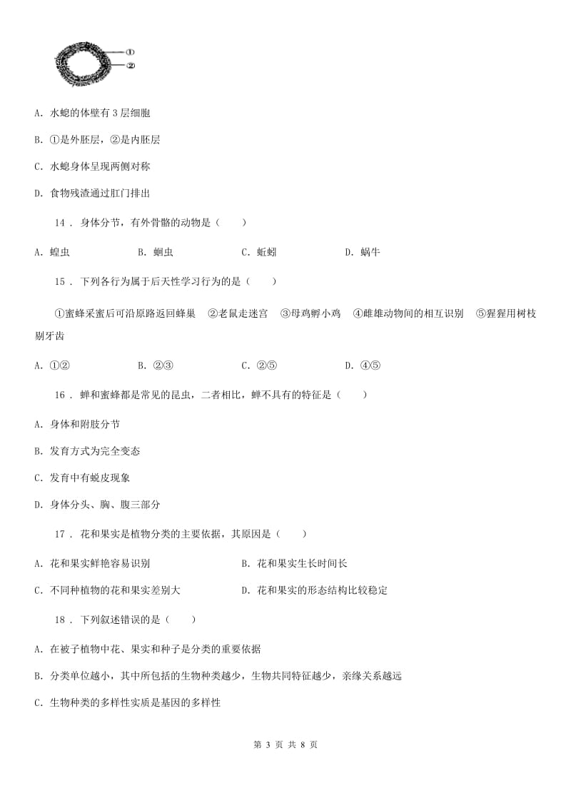 人教版（新课程标准）2019年八年级上学期期末生物试题C卷（练习）_第3页