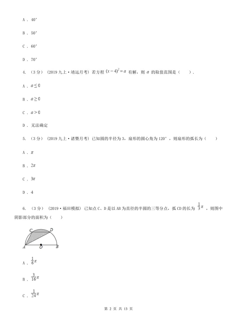 陕西人教版九年级上学期数学期末考试试卷新版-4_第2页