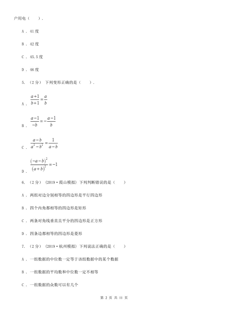 湘教版八年级上学期数学期末考试试卷I卷_第2页